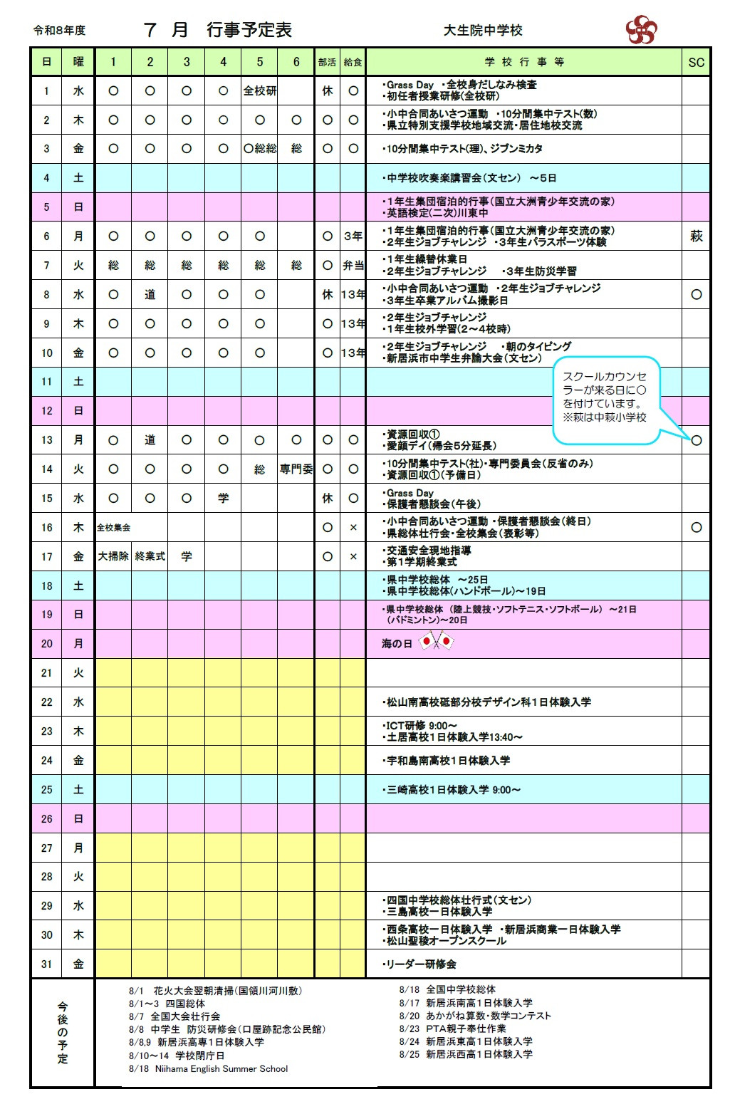 ７月行事