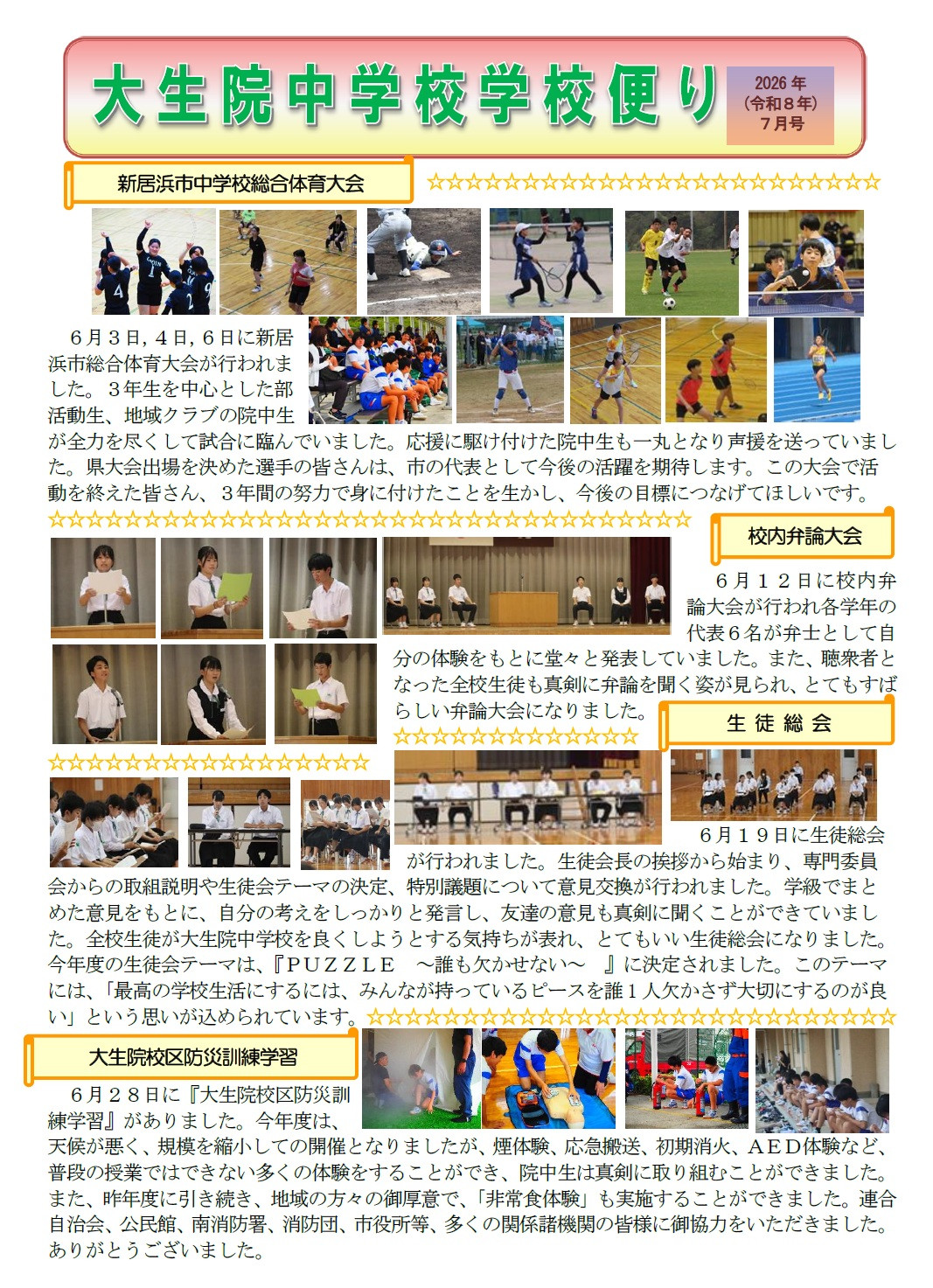 ７月