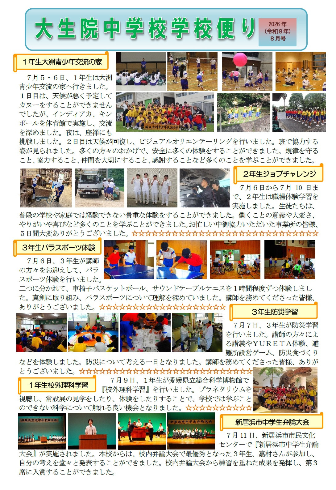８月