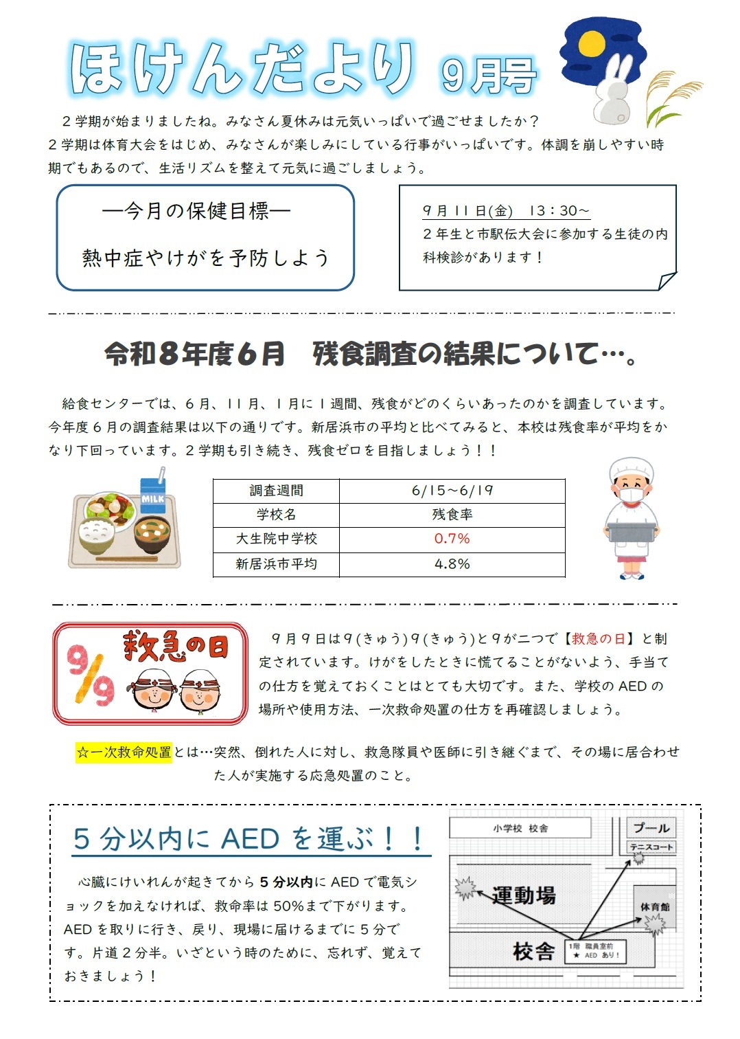９月号１
