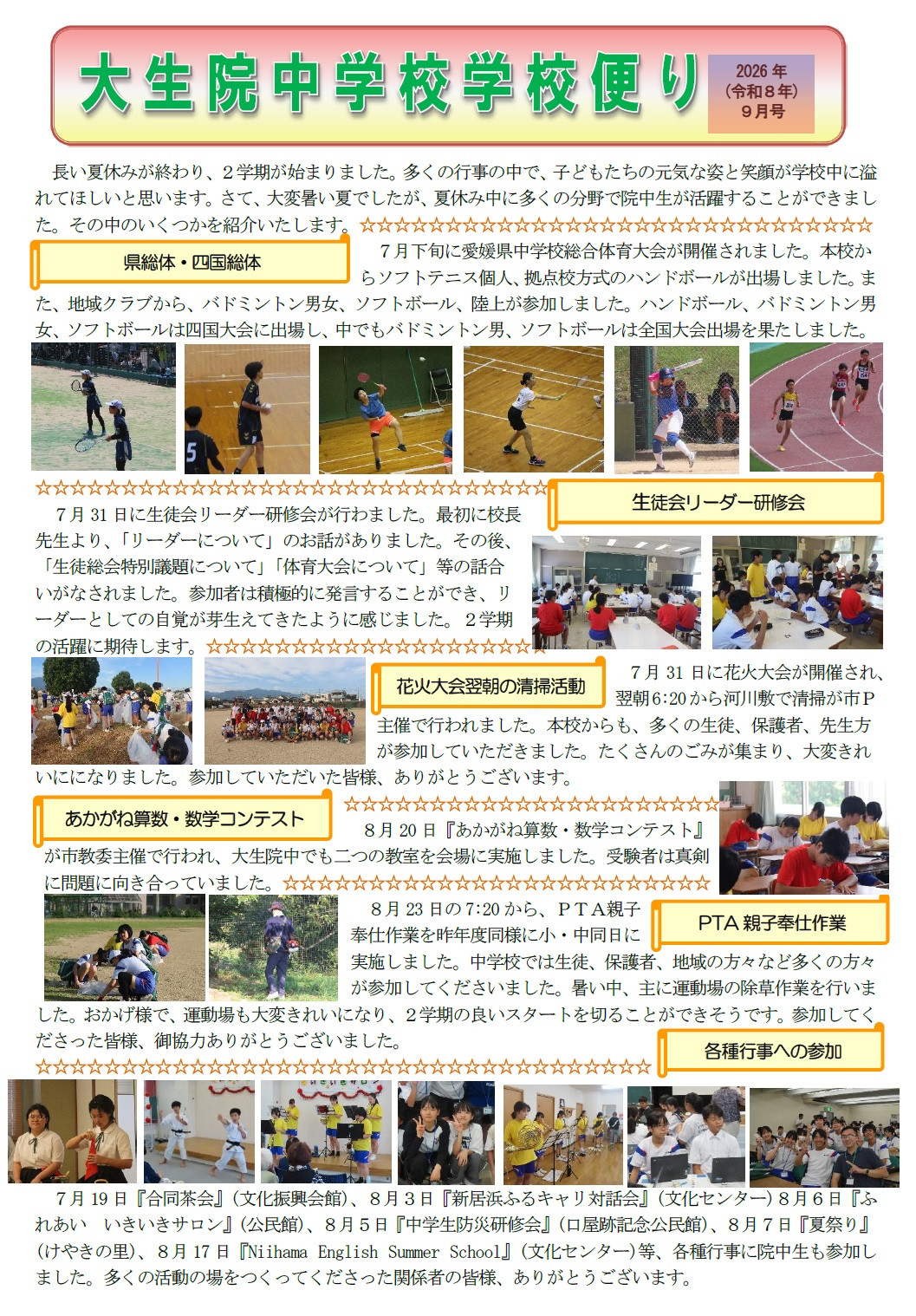 ９月