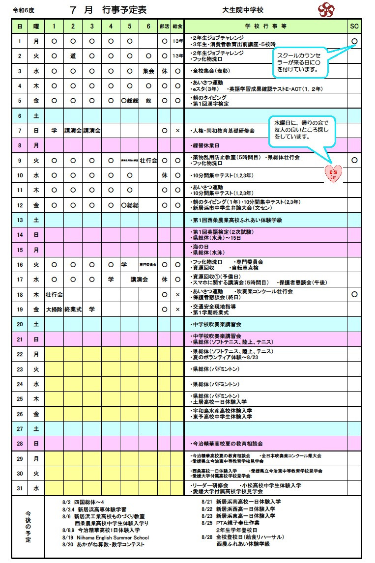 R6・7月行事1