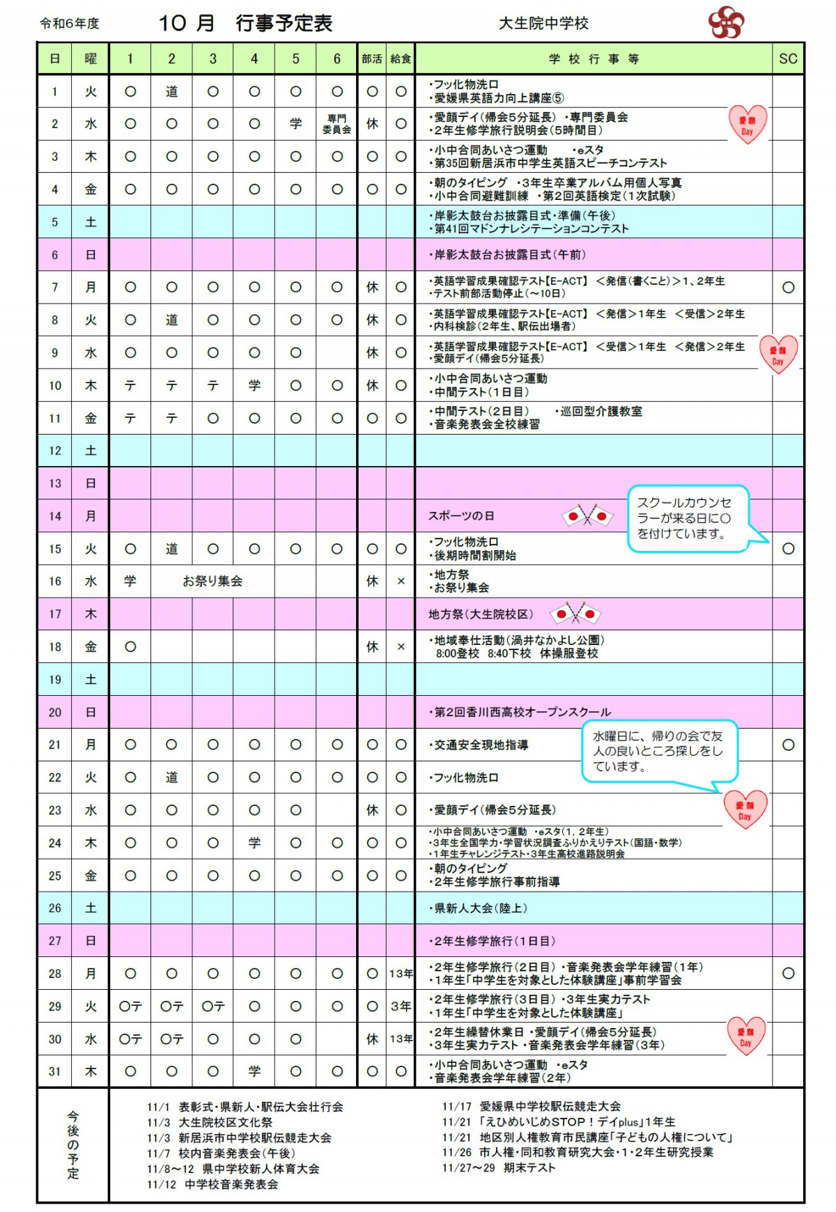 R6・10月行事