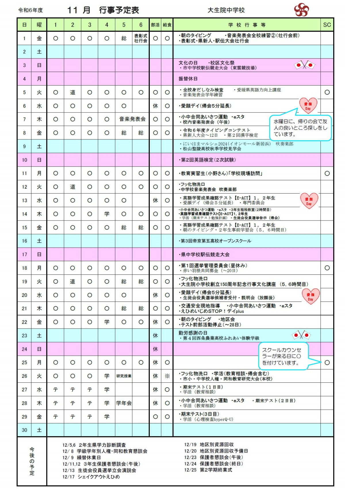 R6･11月行事