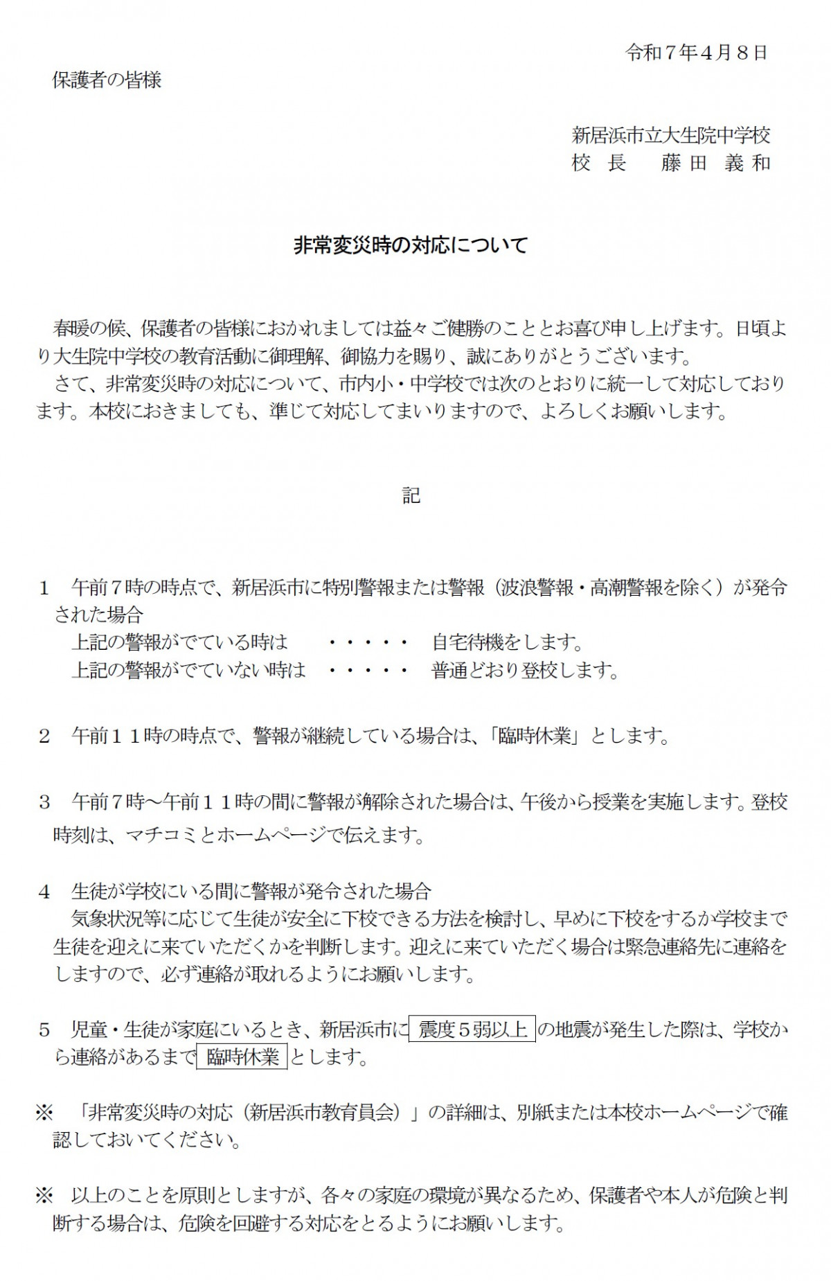 非常変災