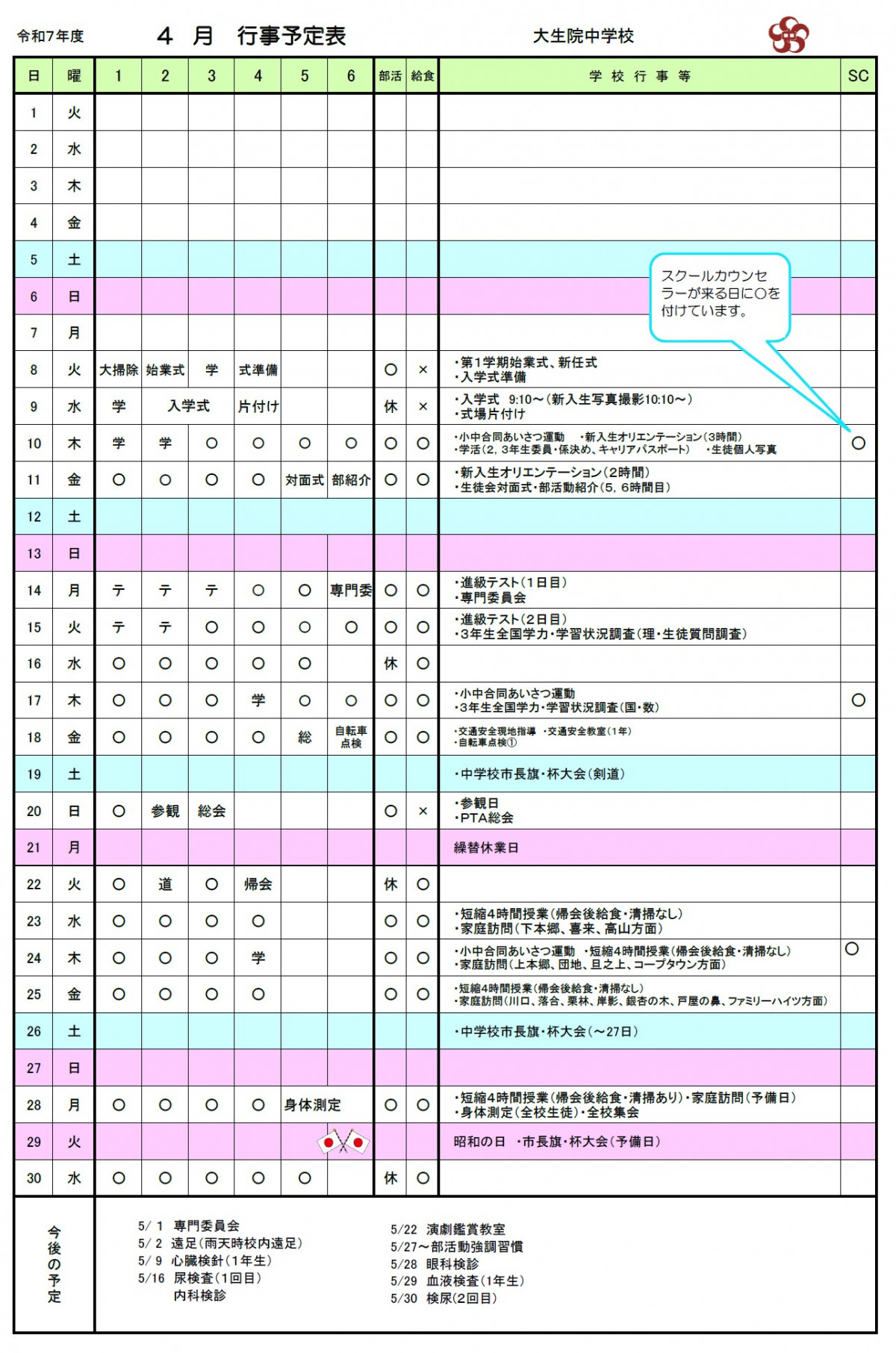 ４月行事