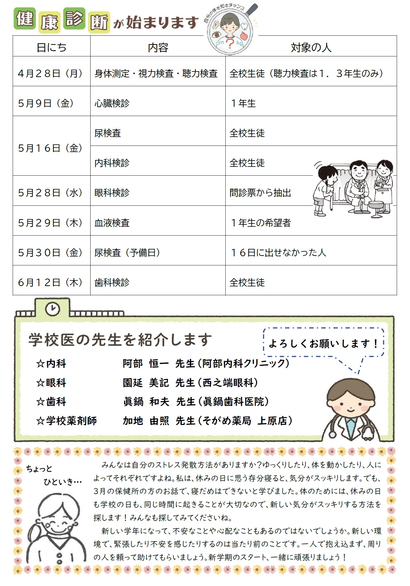 4月裏