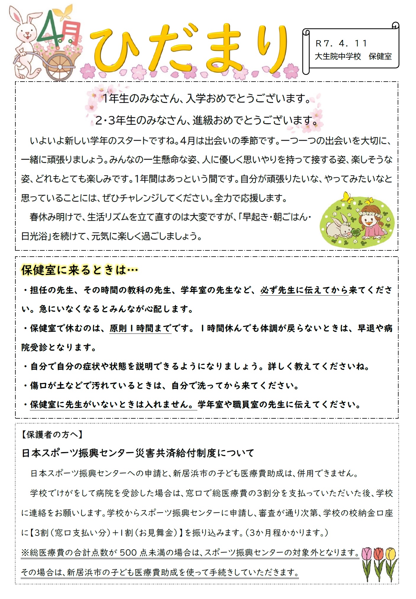 4月表