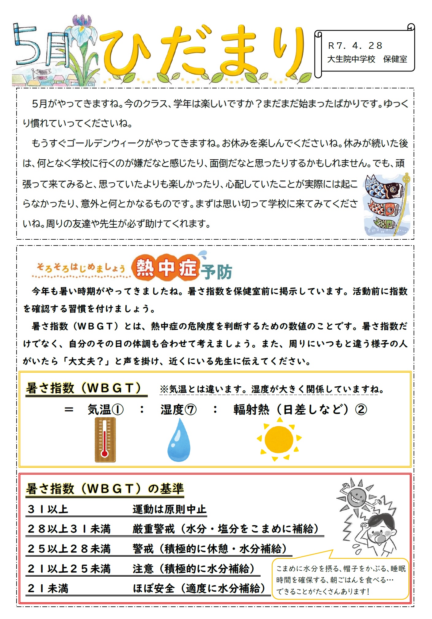 5月表