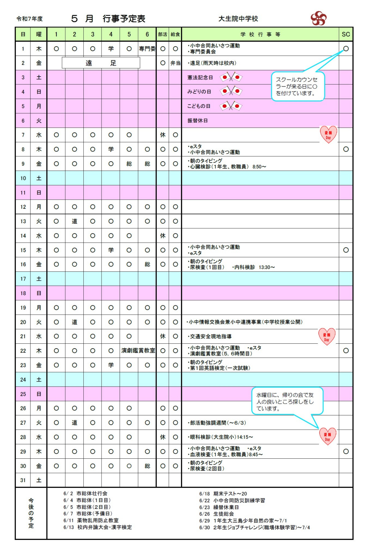 ５月行事
