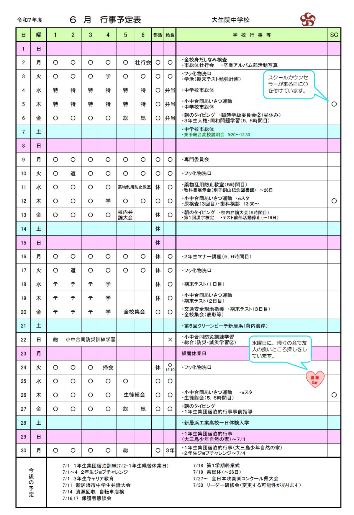 ６月行事