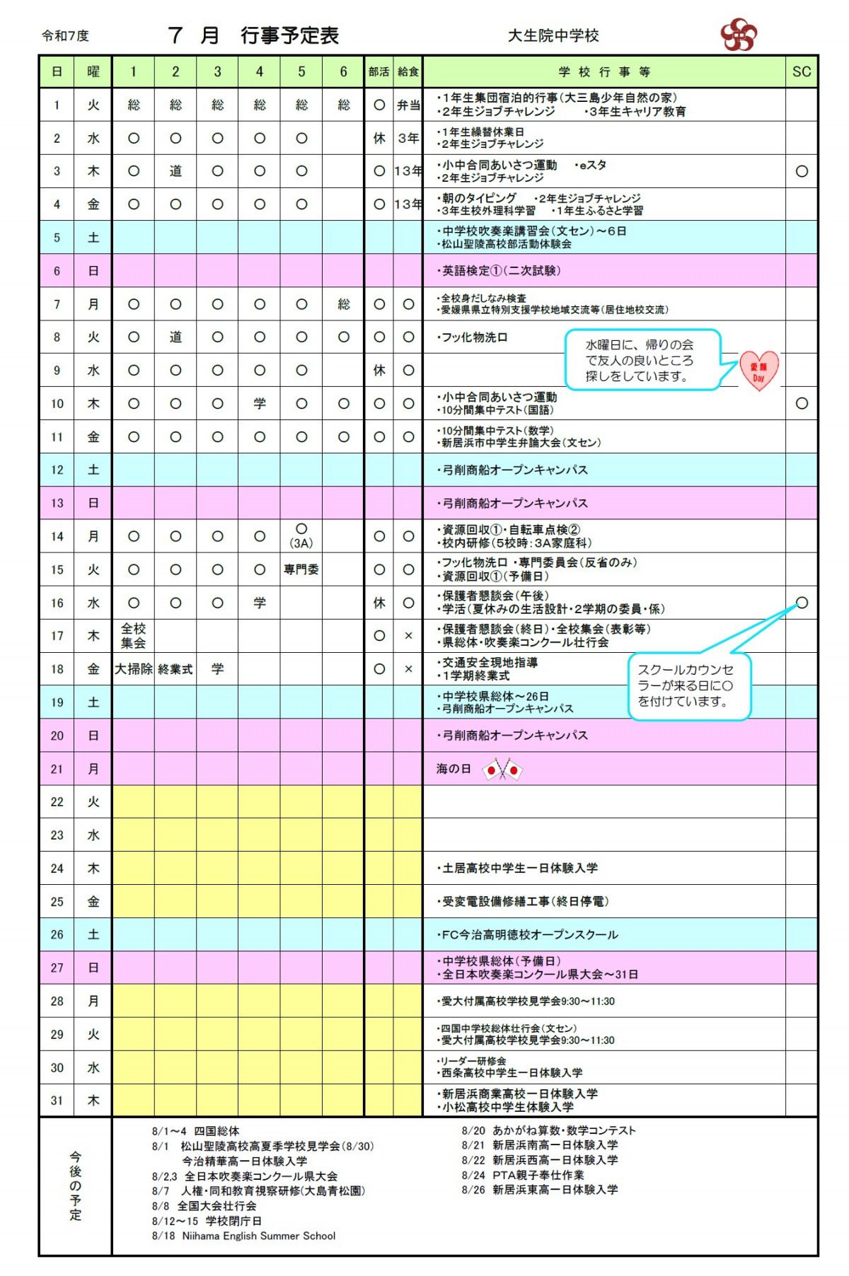 ７月行事