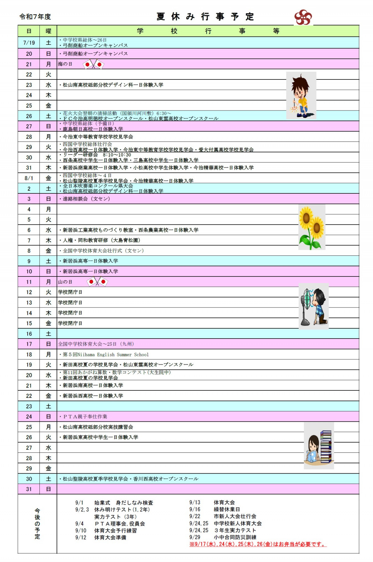 ８月