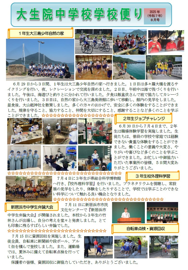 ８月行事