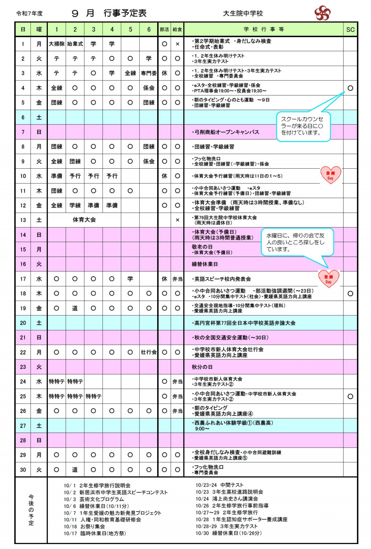 ９月行事