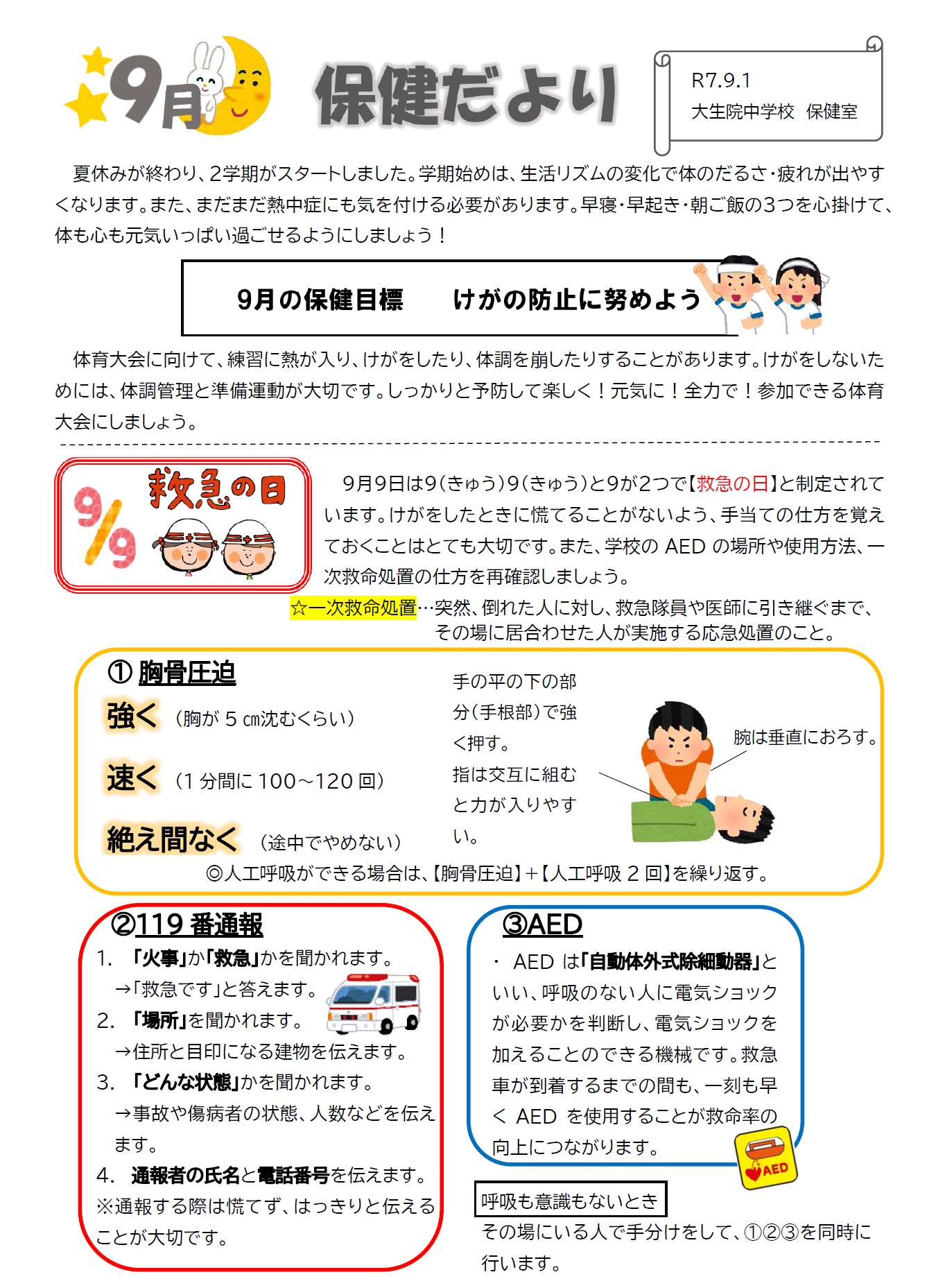 ９月