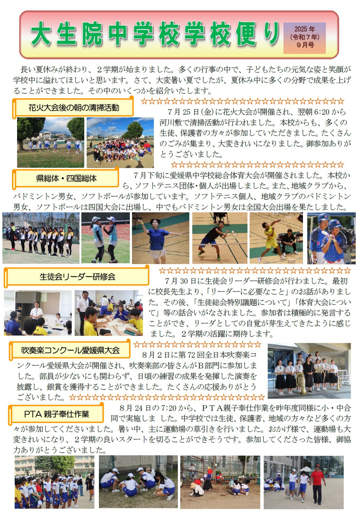 ９月