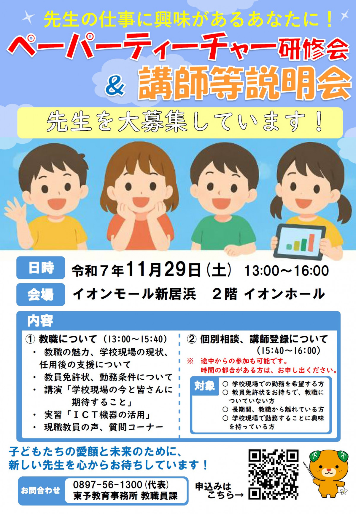 ペーパーティーチャー