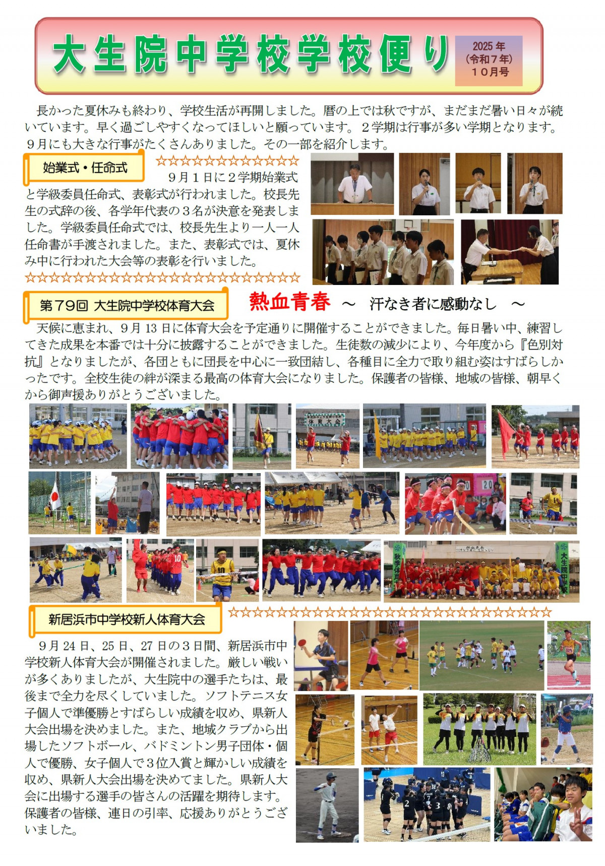 １０月