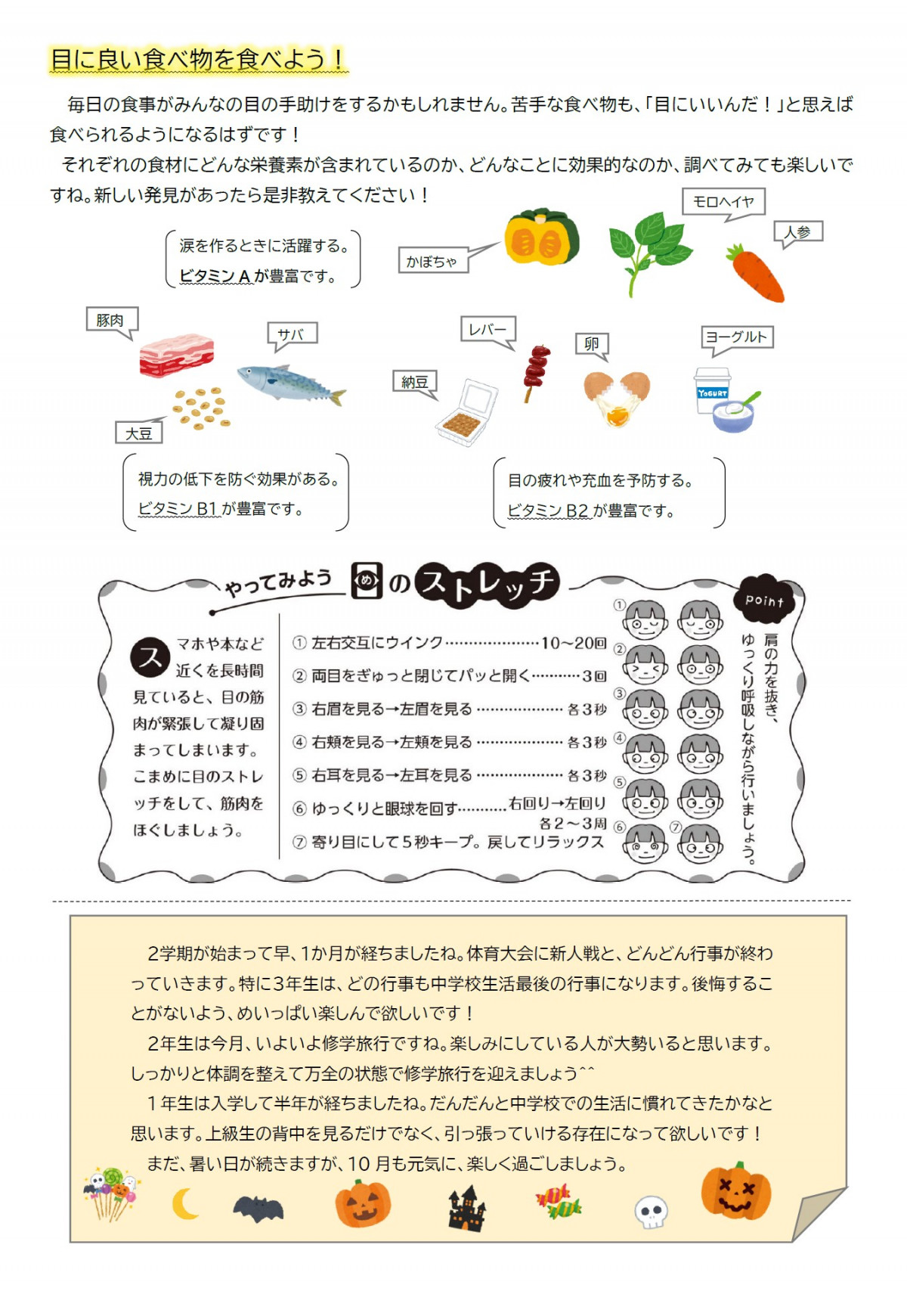 10月