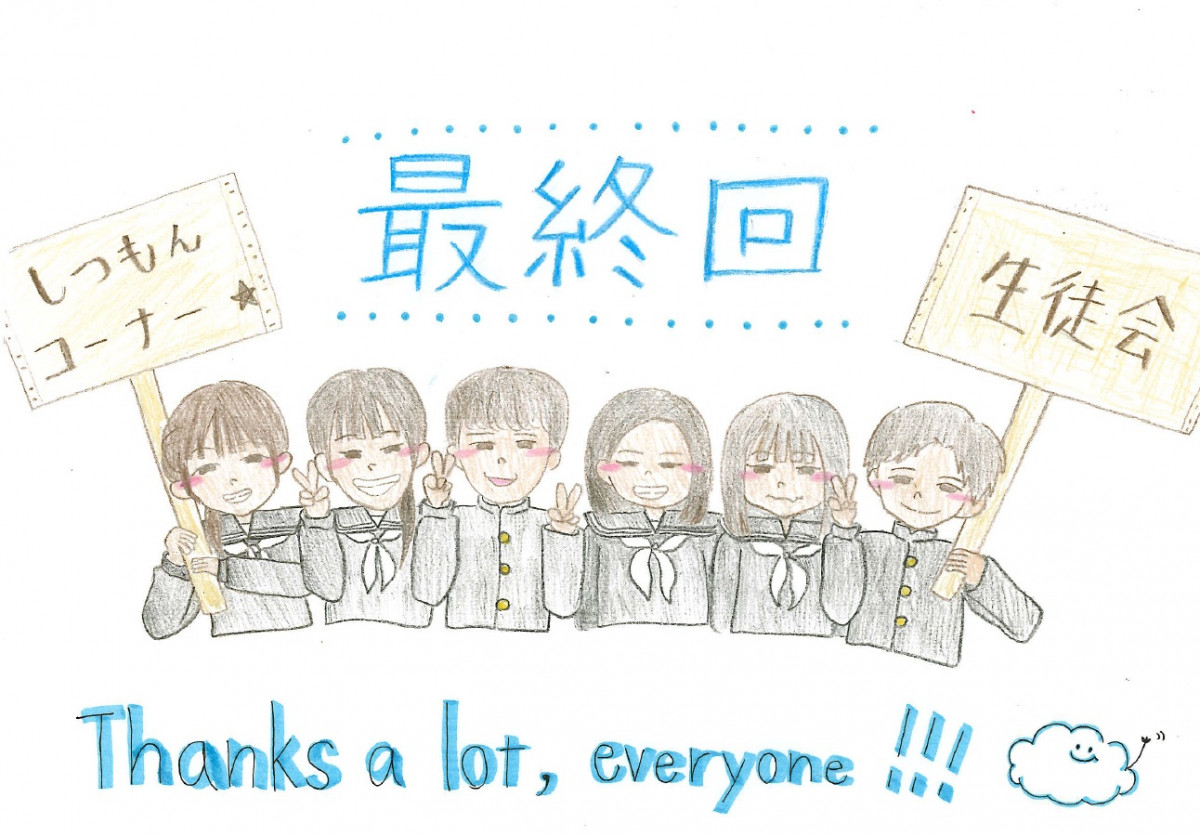 12ー23ホームページお願いします　生徒会イラスト