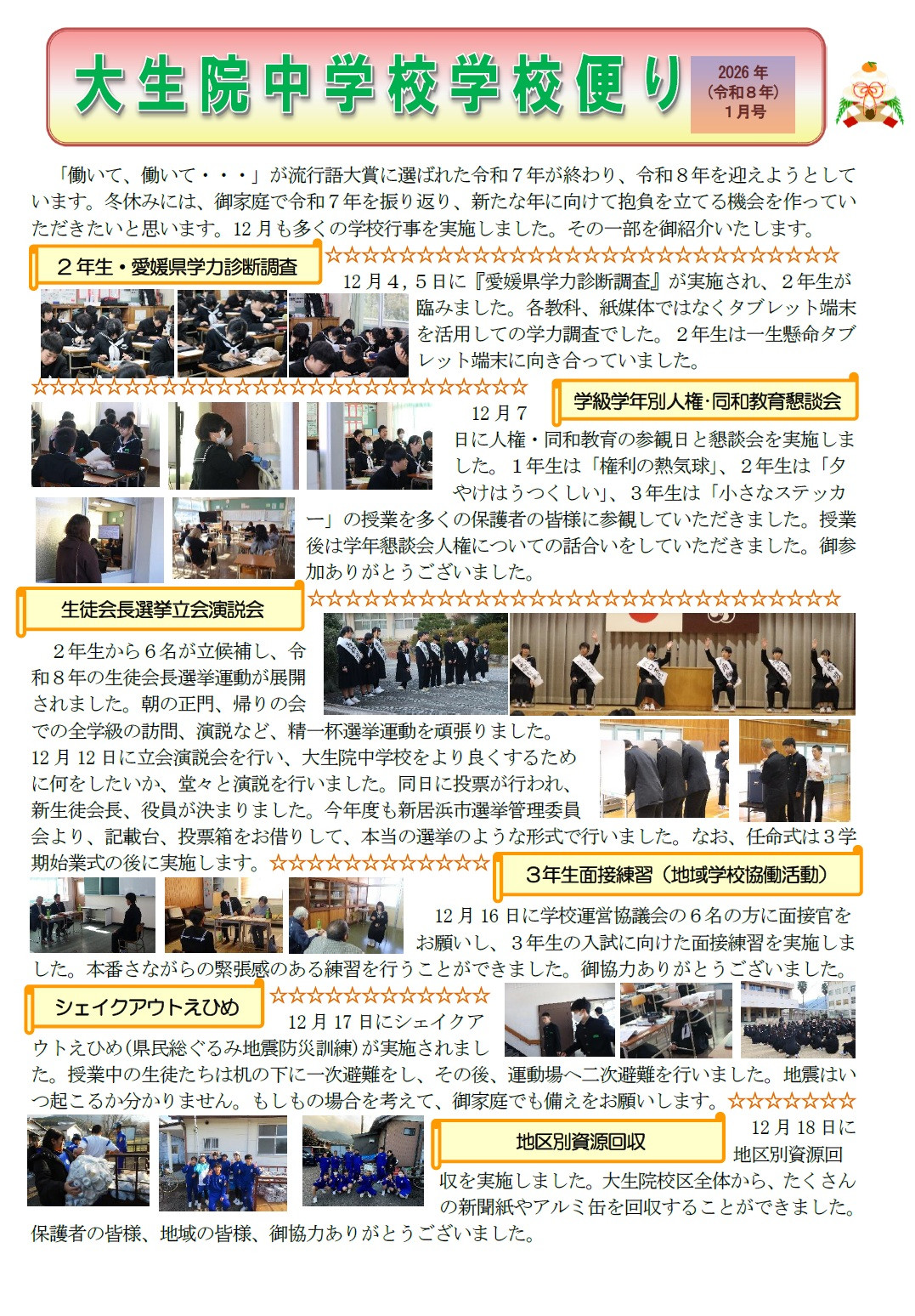１月学校だより
