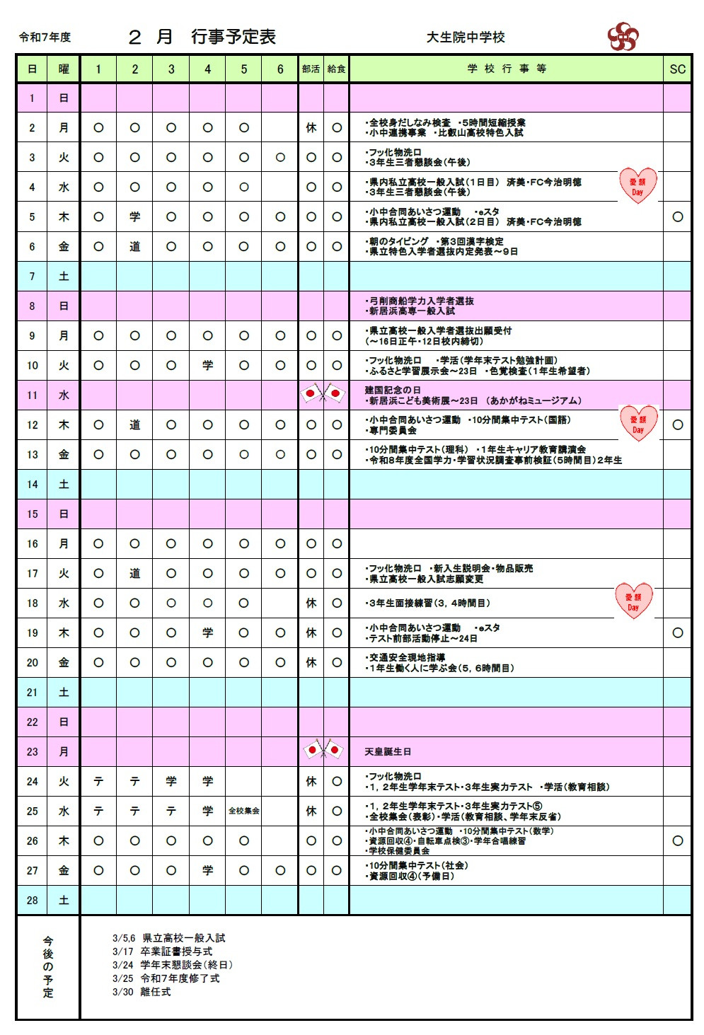 ２月学校だより