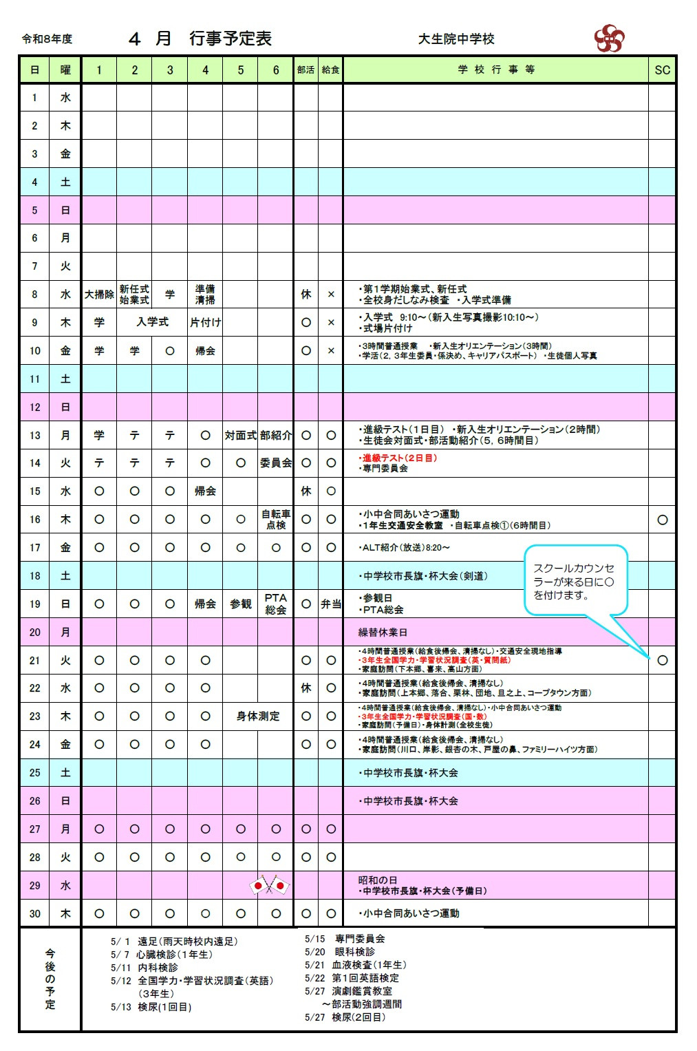４月行事