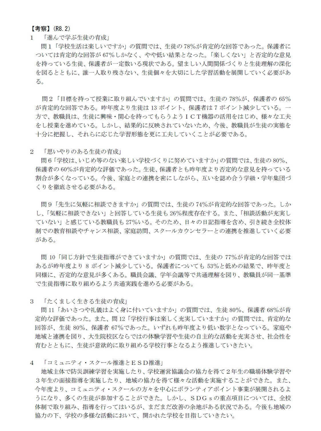 R7・考察