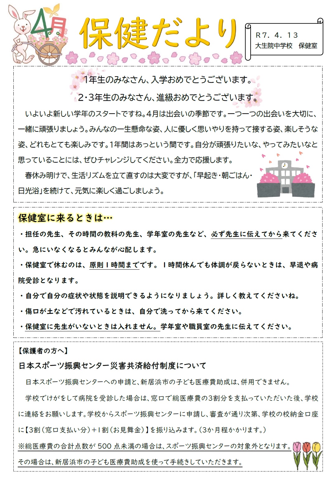 4月号　１