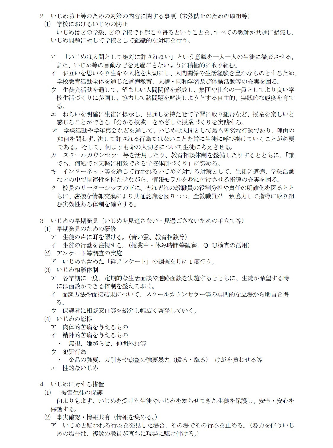 R8いじめ防止基本方針２