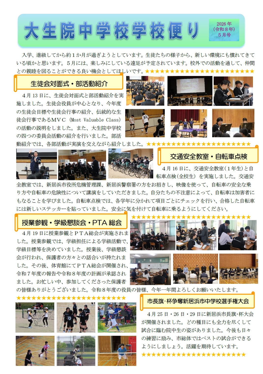 ５月