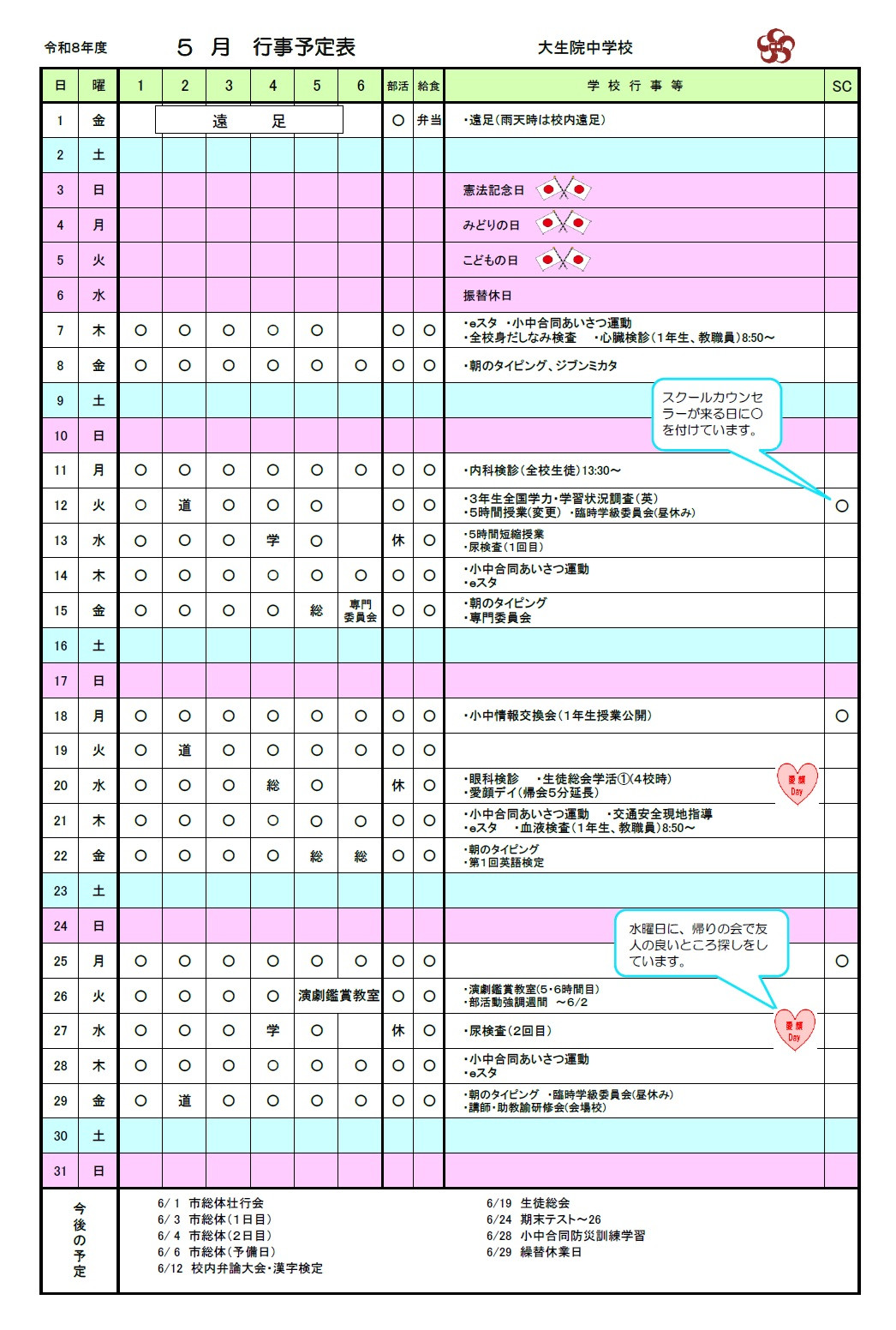 ５月行事