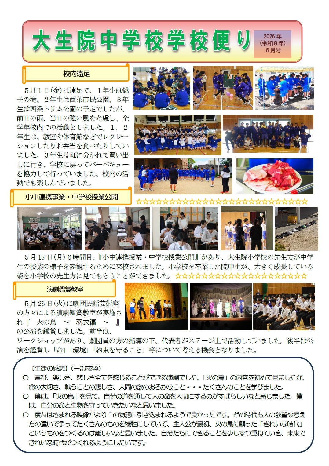 ６月